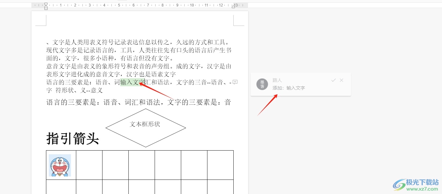 石墨文档开启修订模式的教程