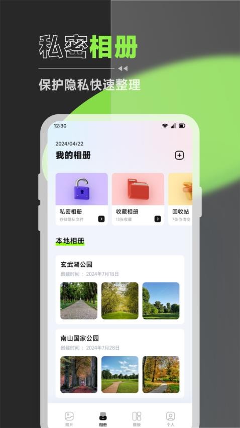 我的私密相冊app(2)