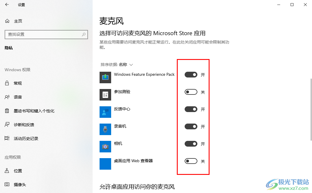 win10设置允许应用访问麦克风权限的方法