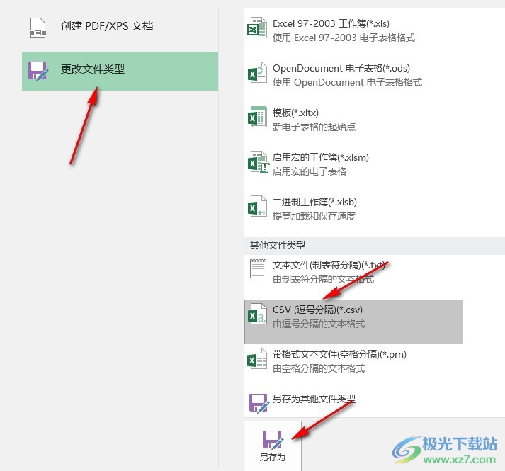 Excel表格文档导出为CSV格式文档的方法