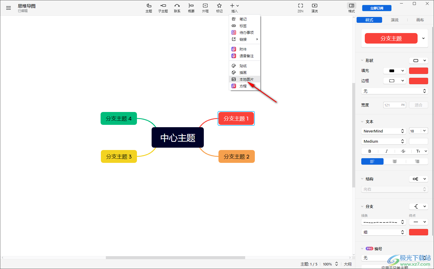 Xmind思维导图插入本地图片的方法