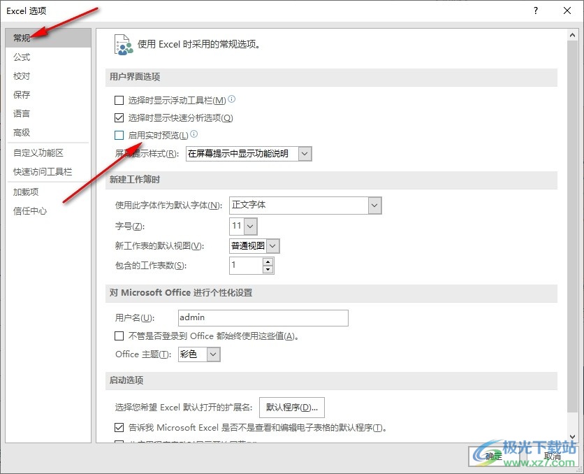 Excel表格文档开启实时预览功能的方法