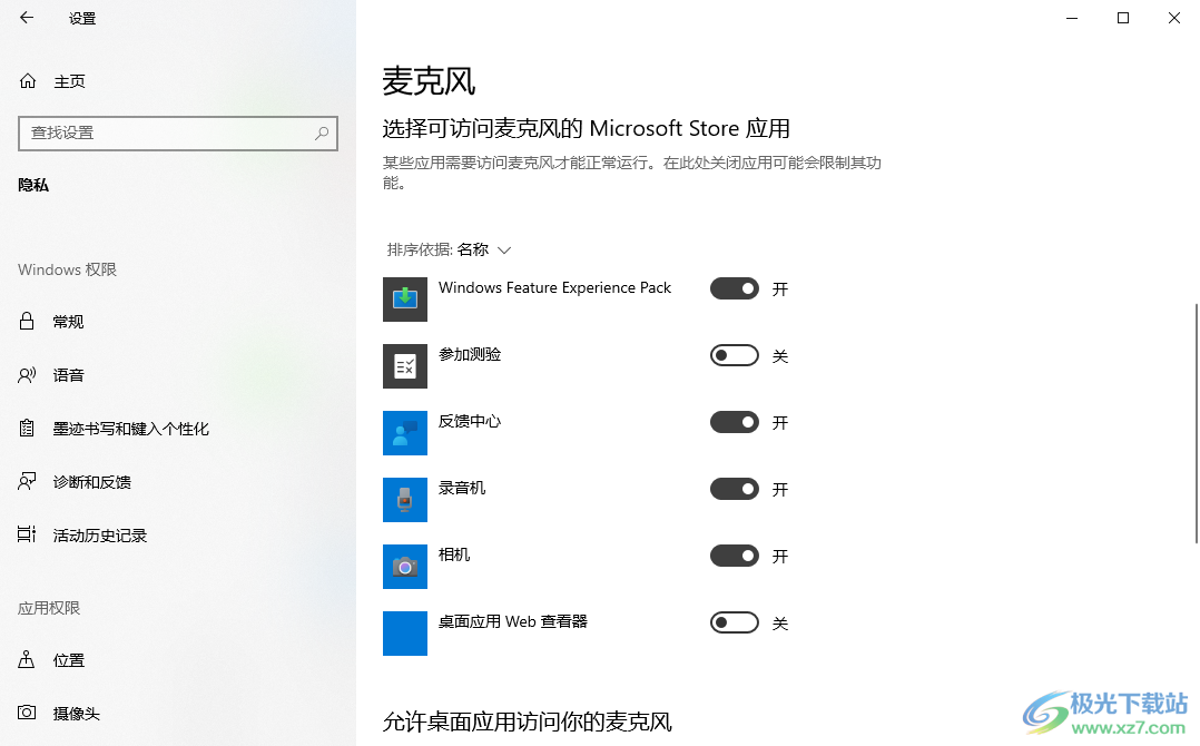 win10设置允许应用访问麦克风权限的方法