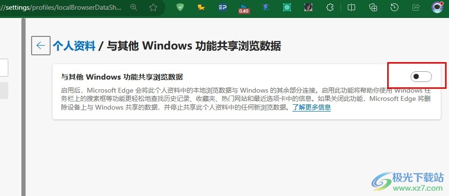 Edge浏览器关闭浏览数据共享功能的方法