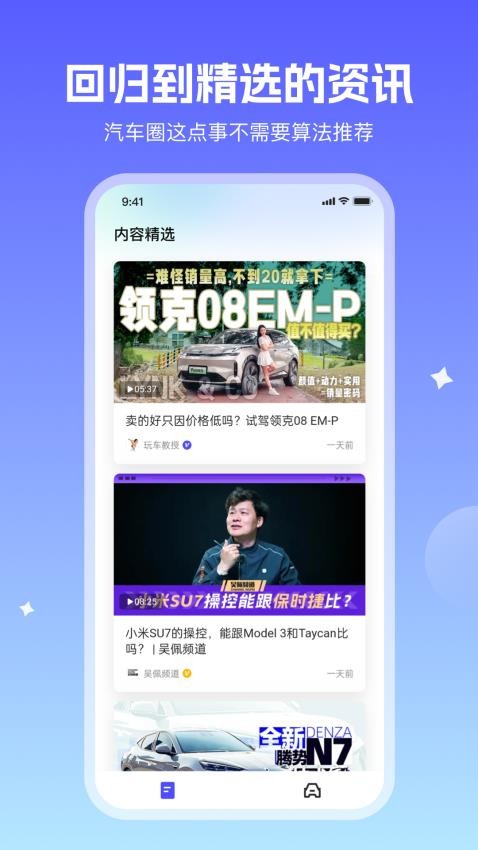 小飞车APP(2)