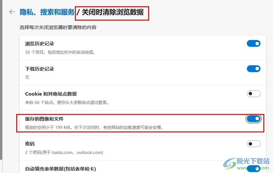 Edge浏览器设置自动清除缓存图像和文件的方法