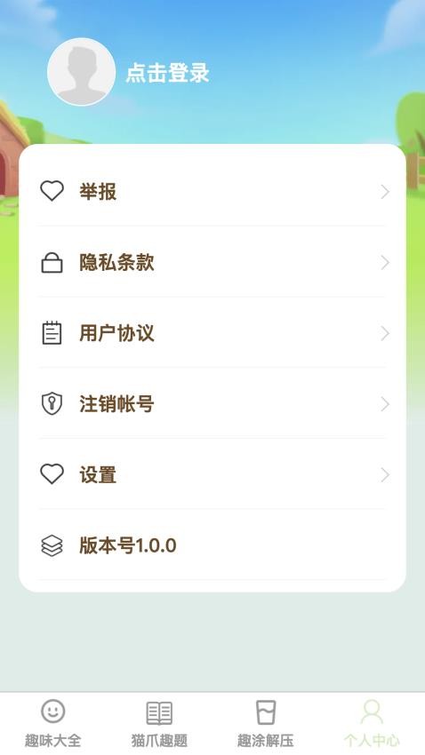 猫爪趣看appv1.0.0(1)