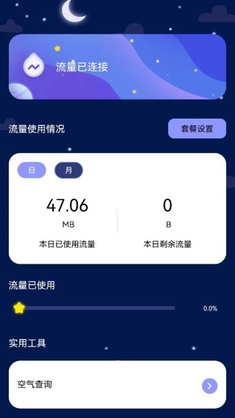 魔力流量专业版app(3)