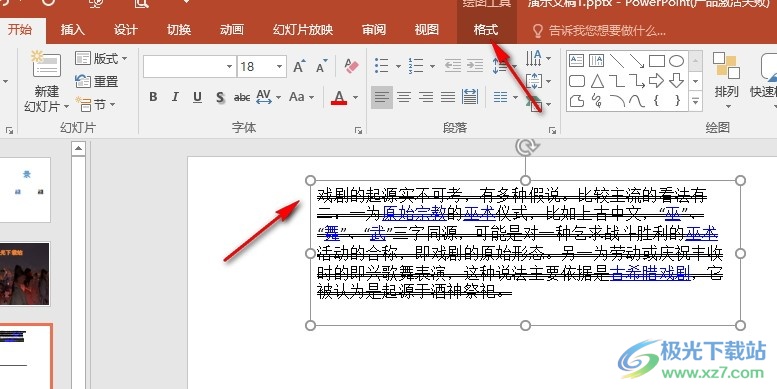 PPT演示文稿快速更改文本框样式的方法