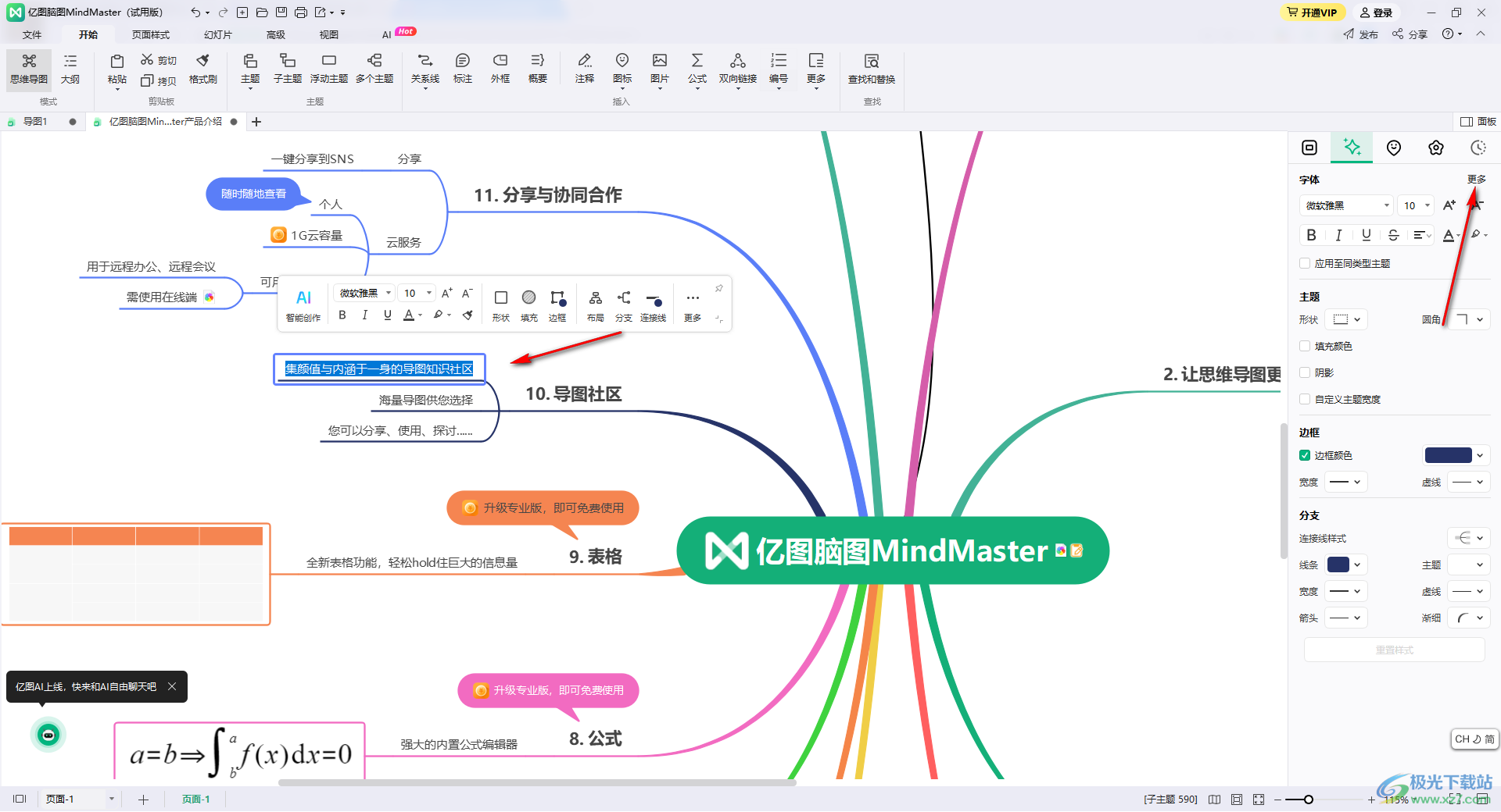 MindMaster思维导图添加删除线的方法