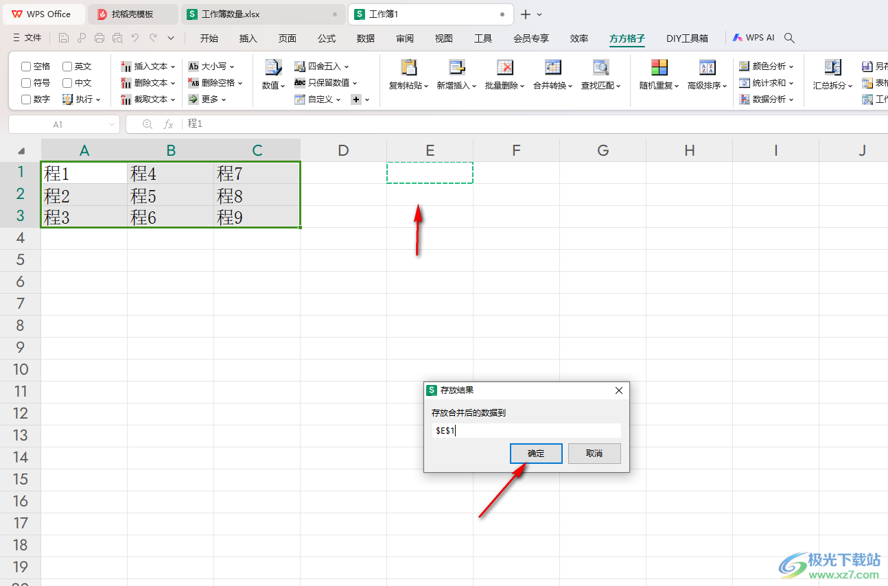 WPS Excel设置按行合并数据的方法