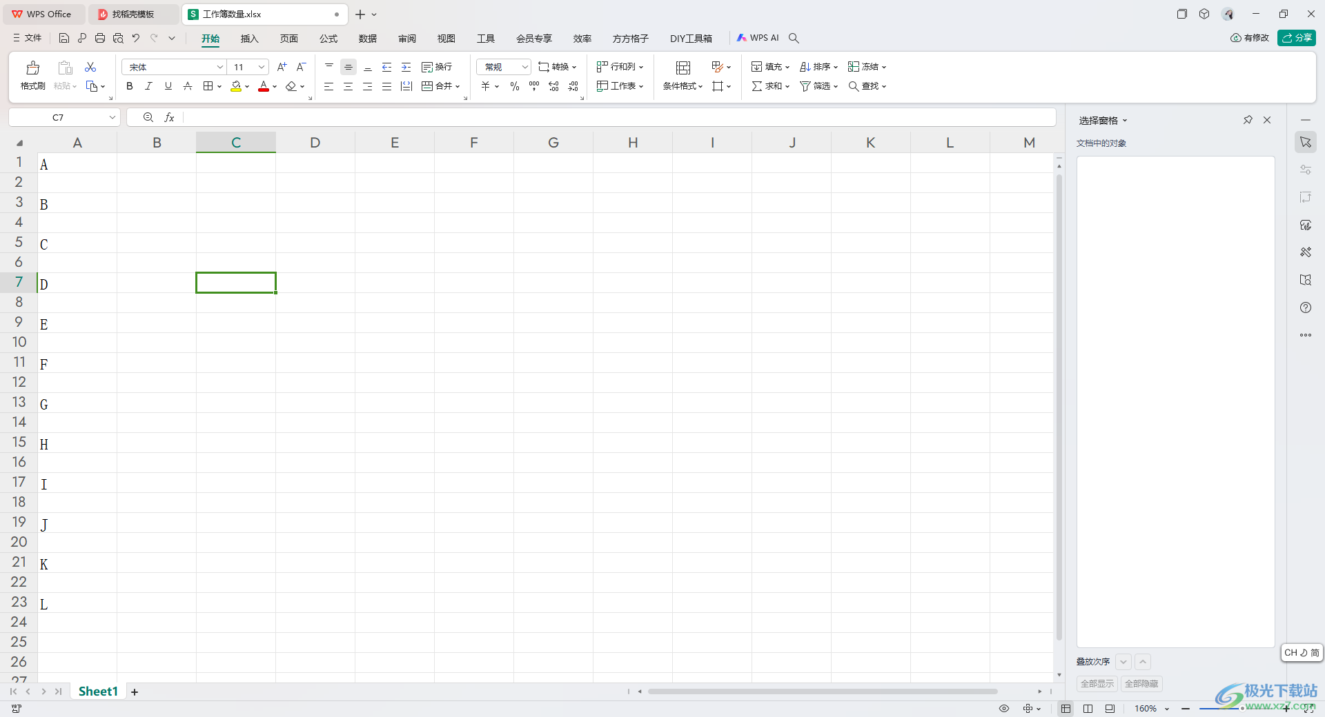 WPS Excel设置隔行插入空白行的方法