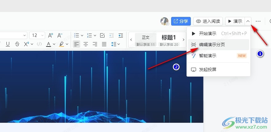 钉钉文档设置不显示文档作者的方法