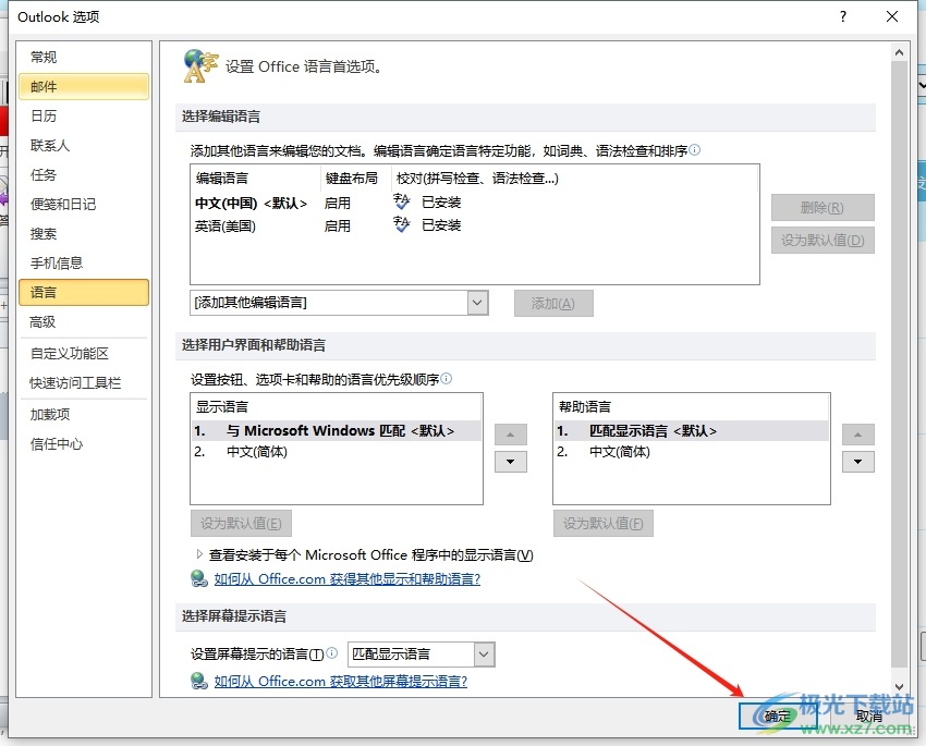 outlook切换语言的教程