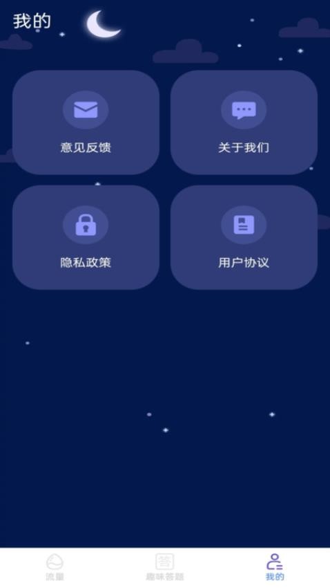 魔力流量专业版app(1)