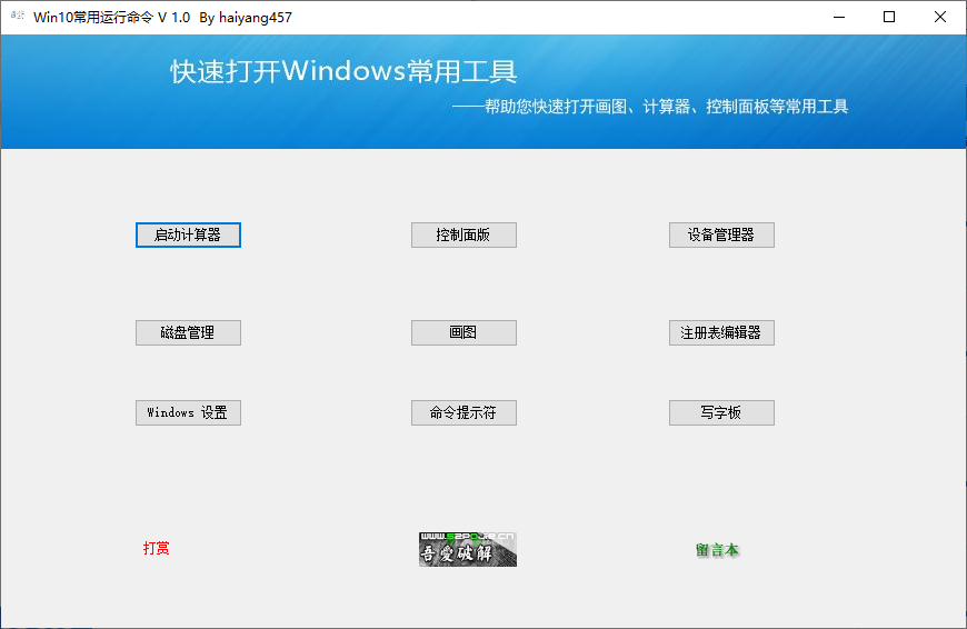 win10常用运行命令打开工具(1)