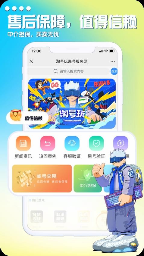 淘号玩游戏账号交易平台APP(3)