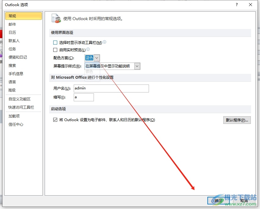 outlook设置页面主题颜色的教程