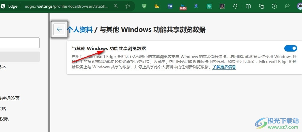 Edge浏览器关闭浏览数据共享功能的方法