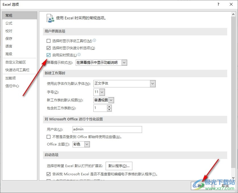 Excel表格文档开启实时预览功能的方法