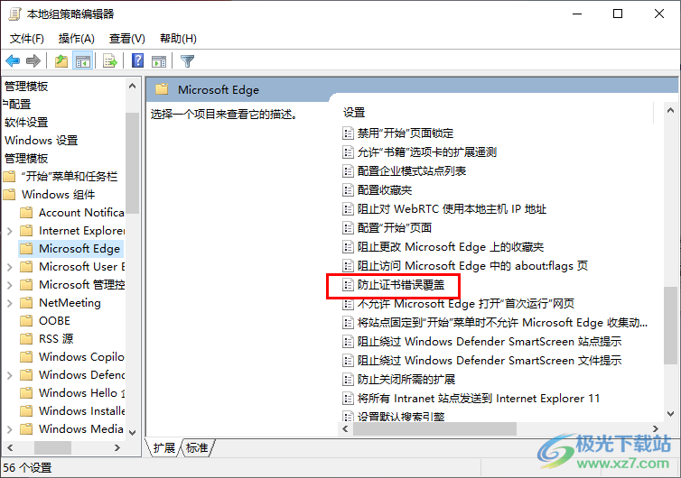 win10电脑设置edge浏览器禁止证书错误覆盖的方法