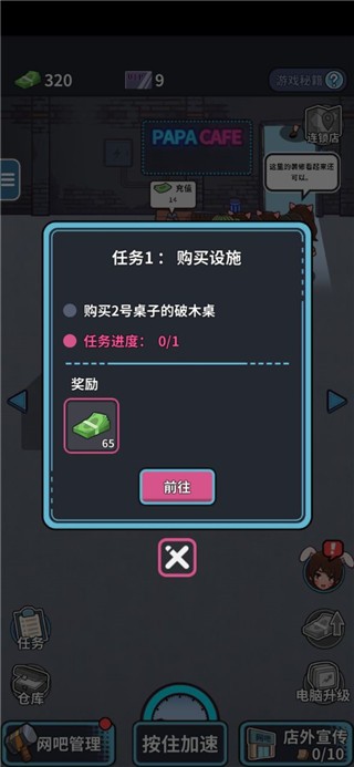 网吧帝国v1.0.2(3)