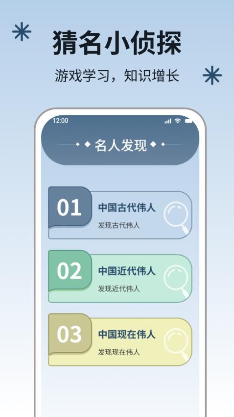 猜名小侦探APP最新版本(3)