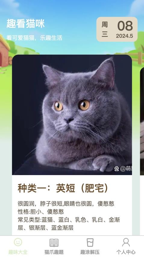 猫爪趣看app(3)