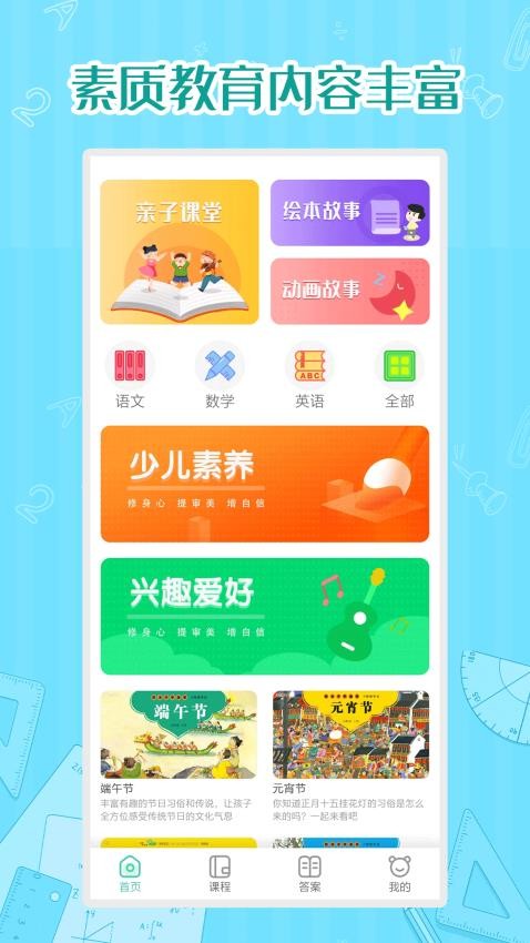 小学数学同步学app(4)