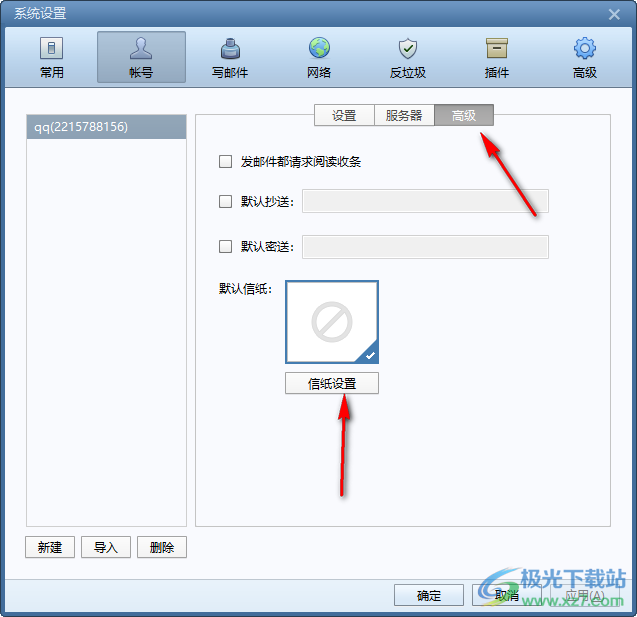 Foxmail邮箱更改信纸的样式的方法