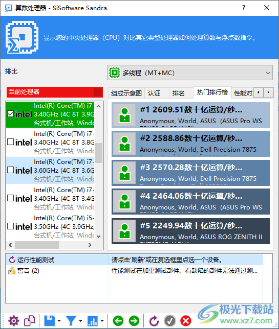 SiSoftware Sandra 2021电脑硬件检测程序