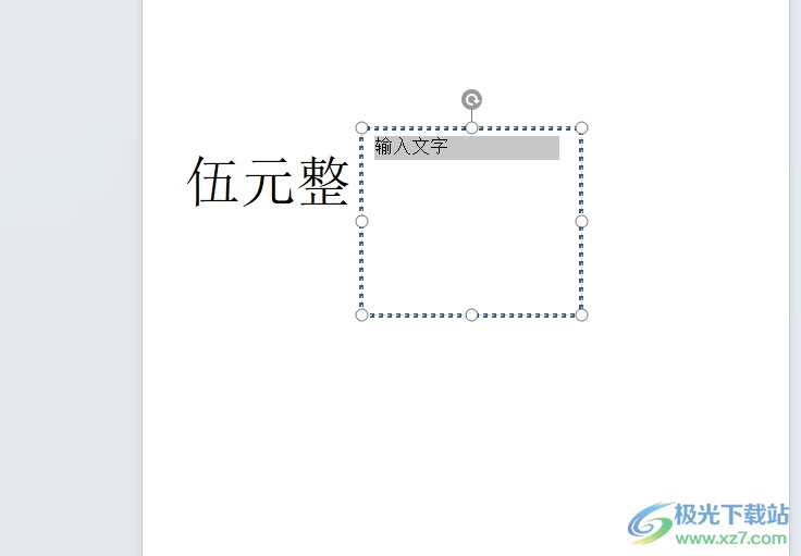 wps隐藏文本框的教程