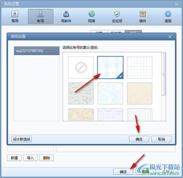 Foxmail邮箱更改信纸的样式的方法