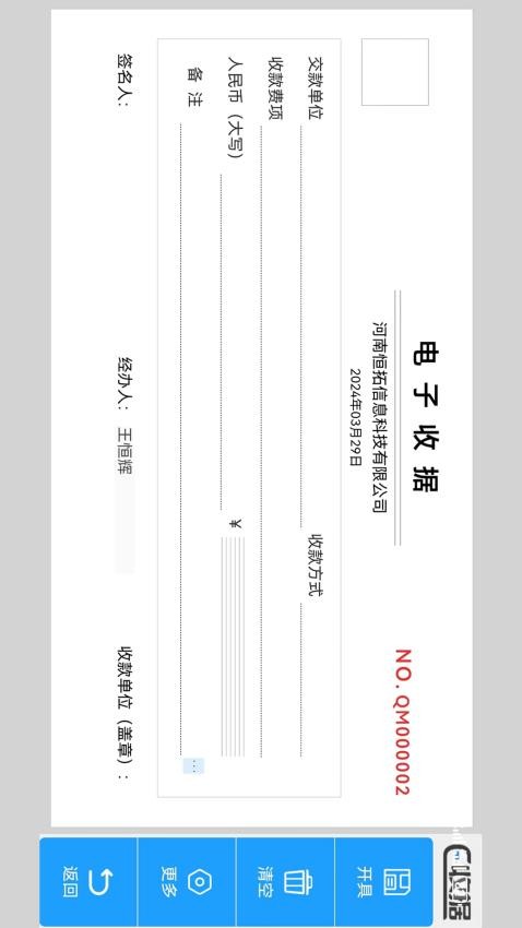 电子收据管家app最新版(4)