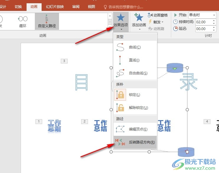 PPT演示文稿反转形状运动路径的方法