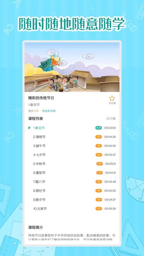 小学数学同步学app(3)