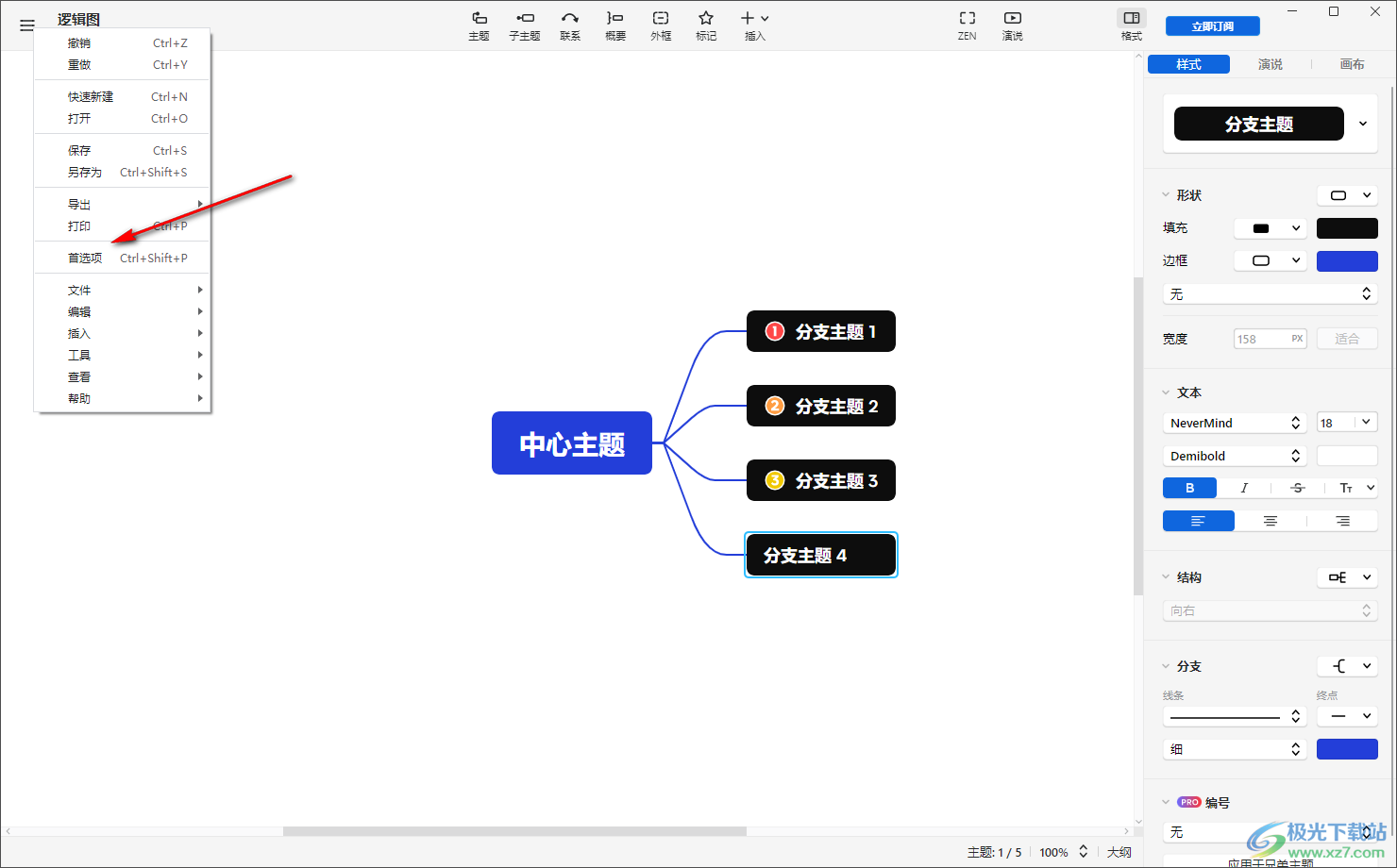 Xmind思维导图设置深色主题的方法