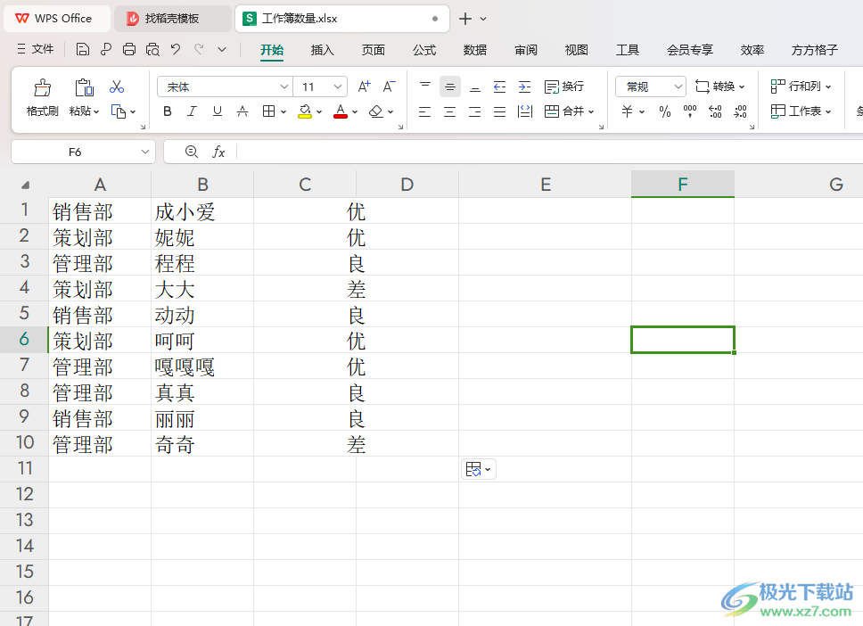 WPS Excel插入已剪切的内容到指定行的方法