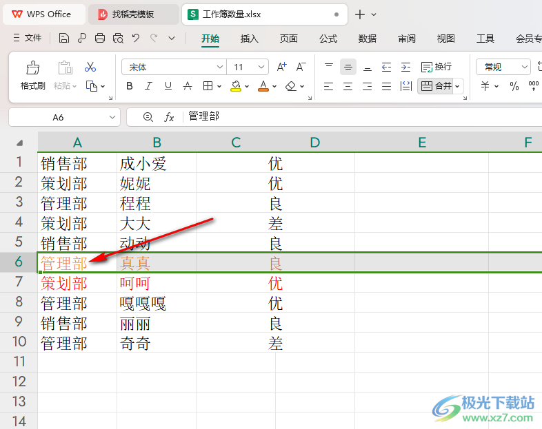 WPS Excel插入已剪切的内容到指定行的方法