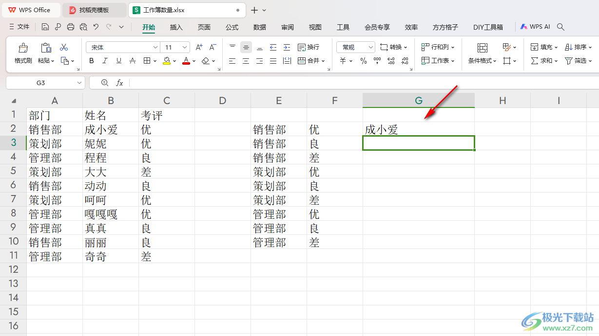 WPS Excel将符合两个条件的数据合并到同一单元格的方法