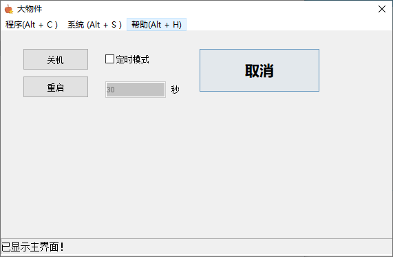 大物件孟纸程序软件(1)