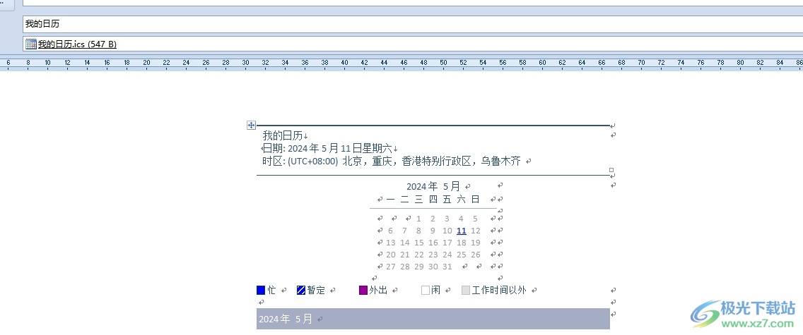 outlook在正文处插入日历的教程