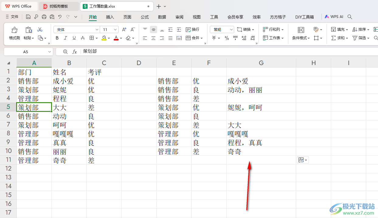 WPS Excel将符合两个条件的数据合并到同一单元格的方法