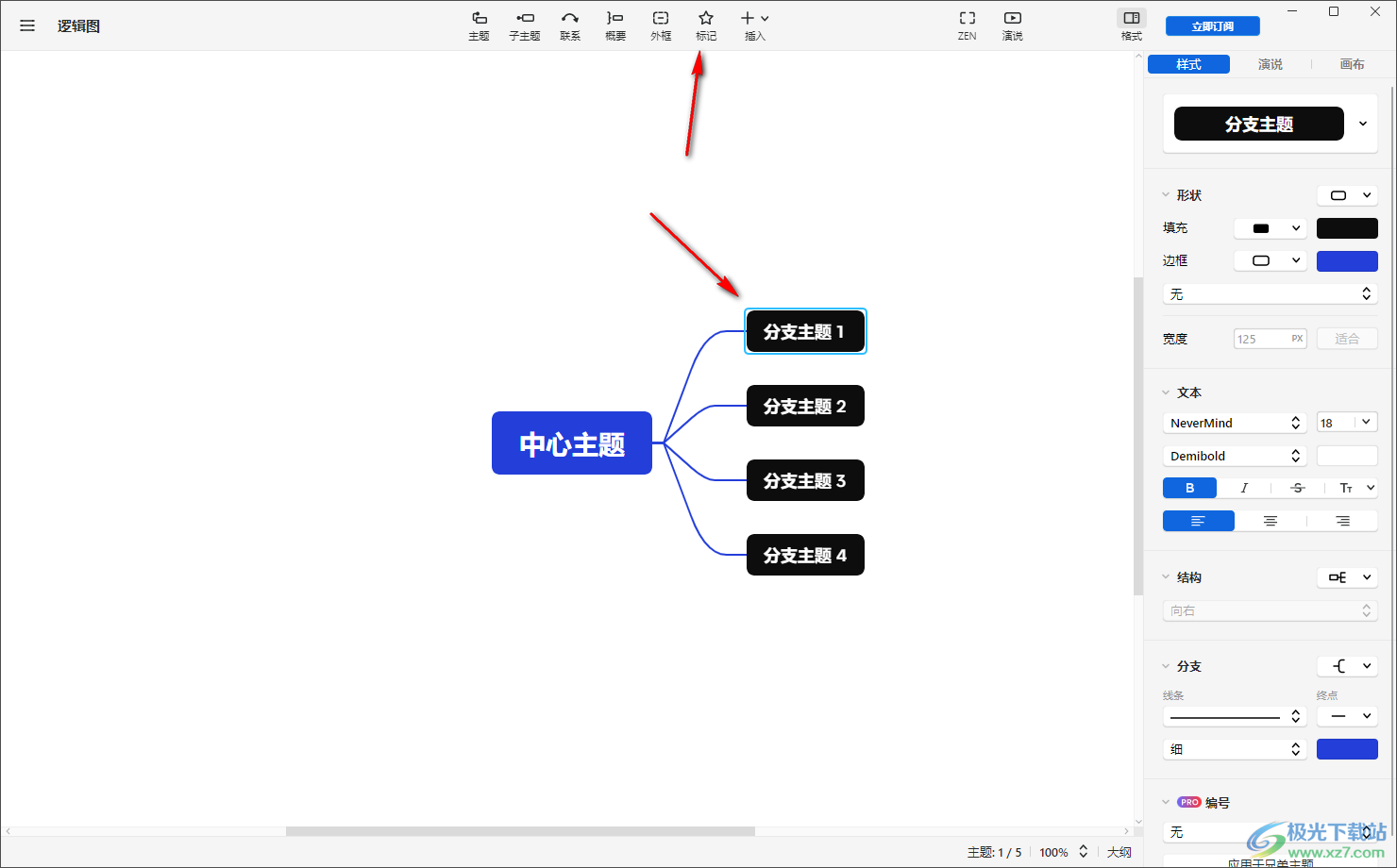 Xmind思维导图设置优先级的方法