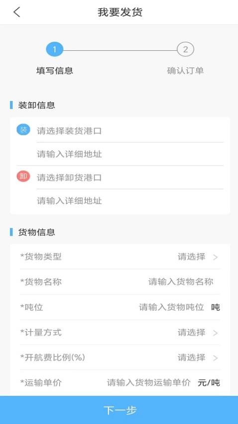 亿舟伟航货主端APP(1)