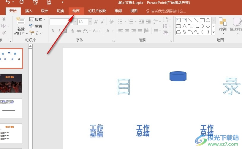 PPT演示文稿设置形状运动路径声音的方法