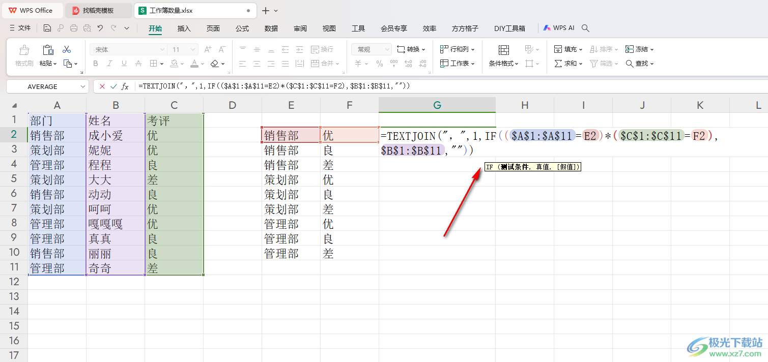 WPS Excel将符合两个条件的数据合并到同一单元格的方法