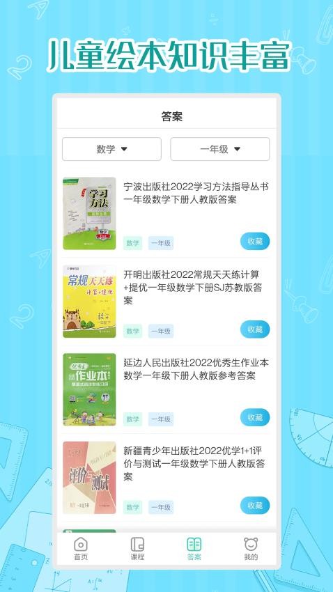 小学数学同步学app(2)