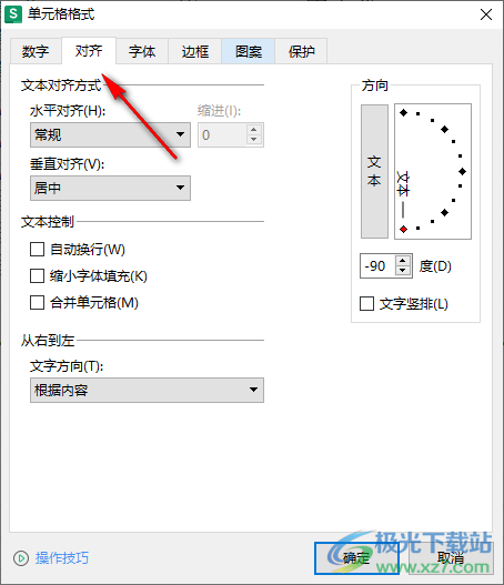 WPS excel将文字旋转90度的方法