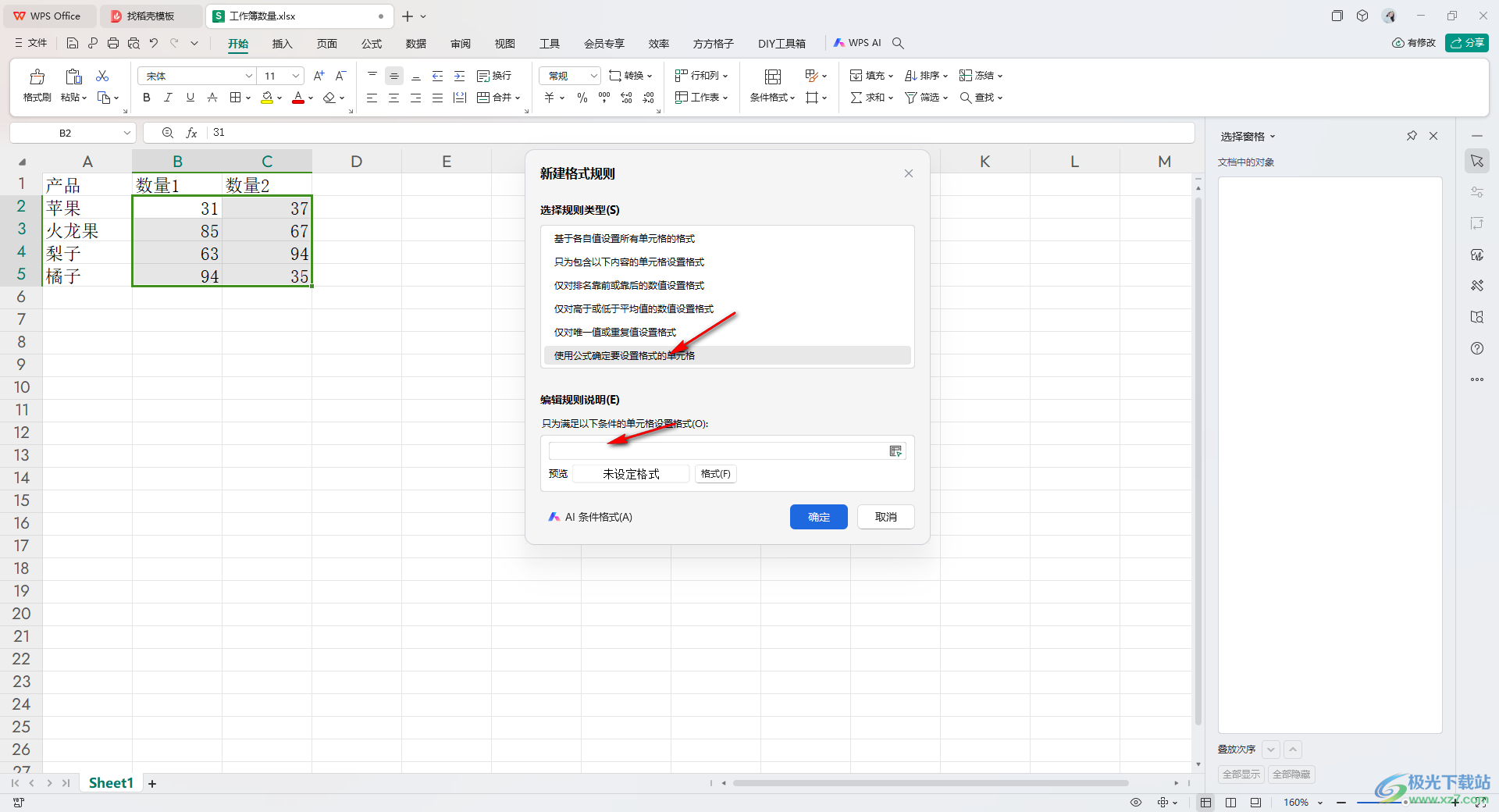 WPS excel标记每一行的最大值的方法